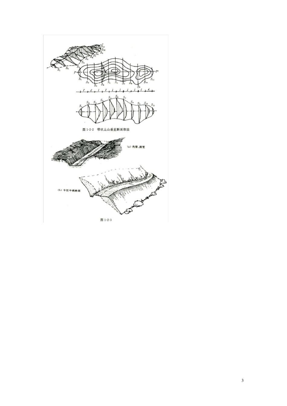 土方工程量计算_第3页