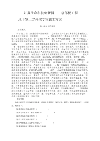 土方开挖、基坑支护及降水安全专项施工方案