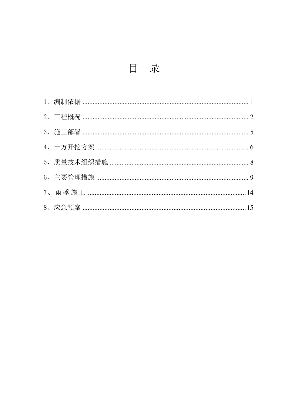 土方开挖专项施工方案_第1页