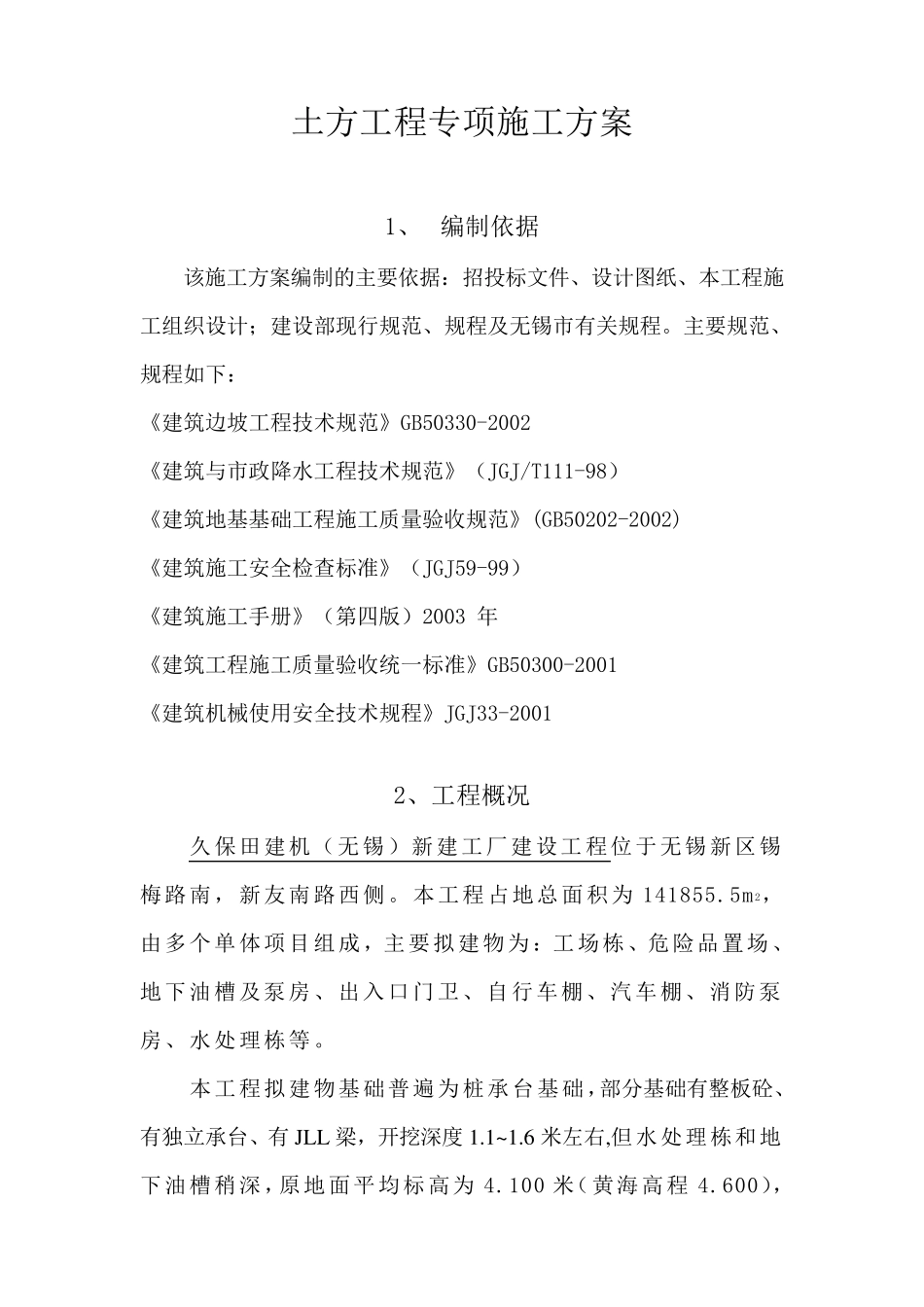 土方开挖专项施工方案_第2页