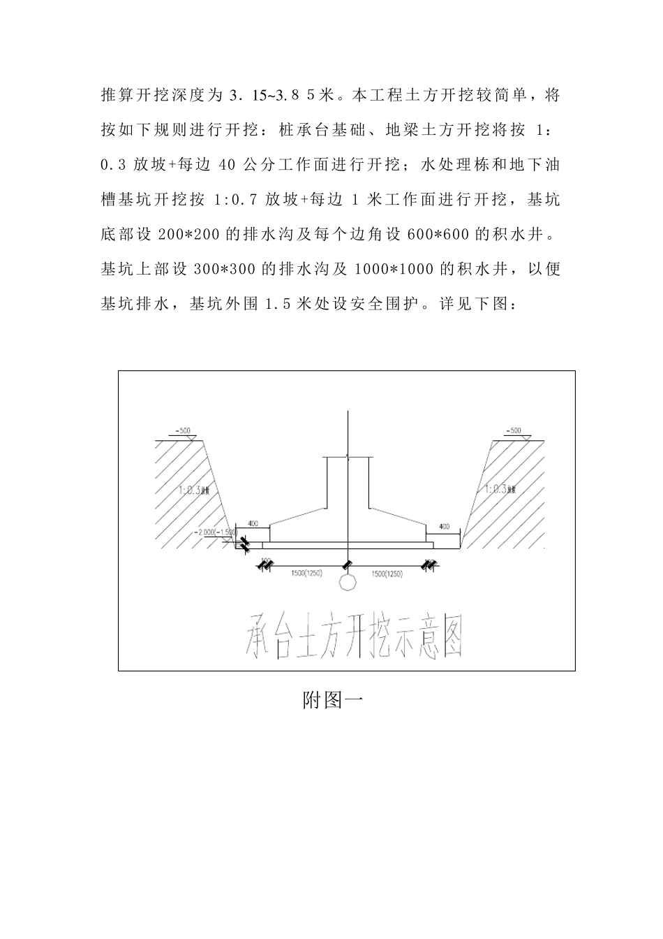 土方开挖专项施工方案_第3页