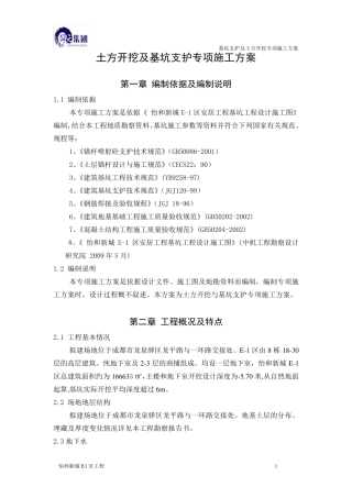 土方开挖及基坑支护专项方案