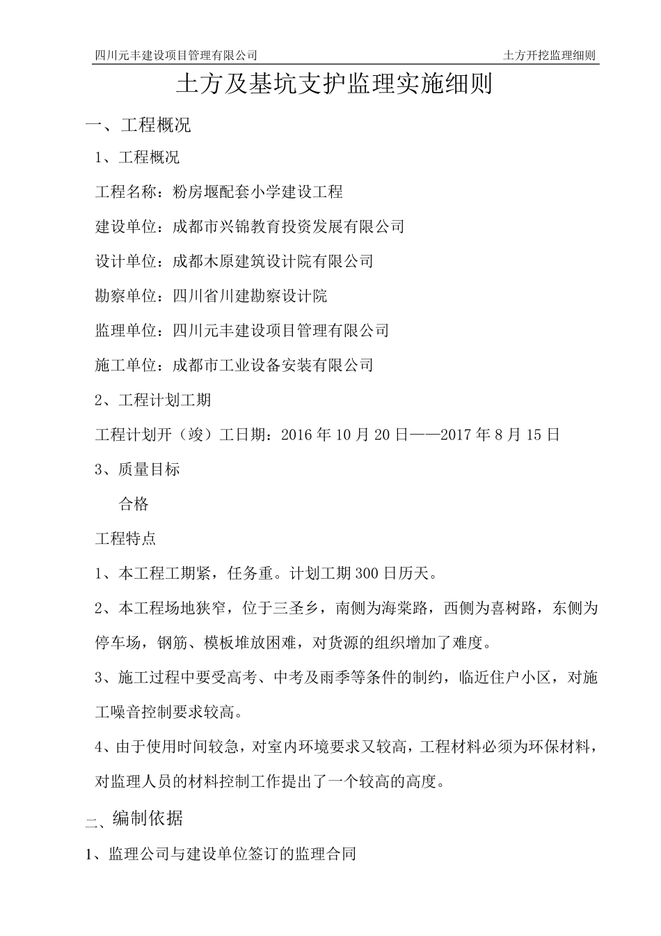 土方开挖及基坑支护监理实施细则_第2页