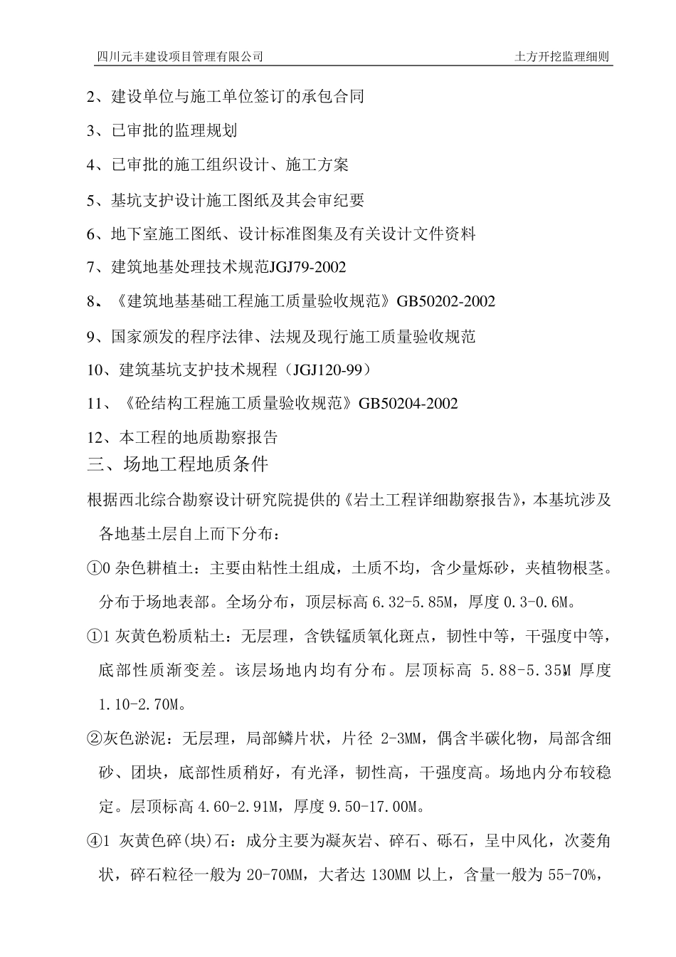 土方开挖及基坑支护监理实施细则_第3页