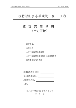 土方开挖及基坑支护监理实施细则