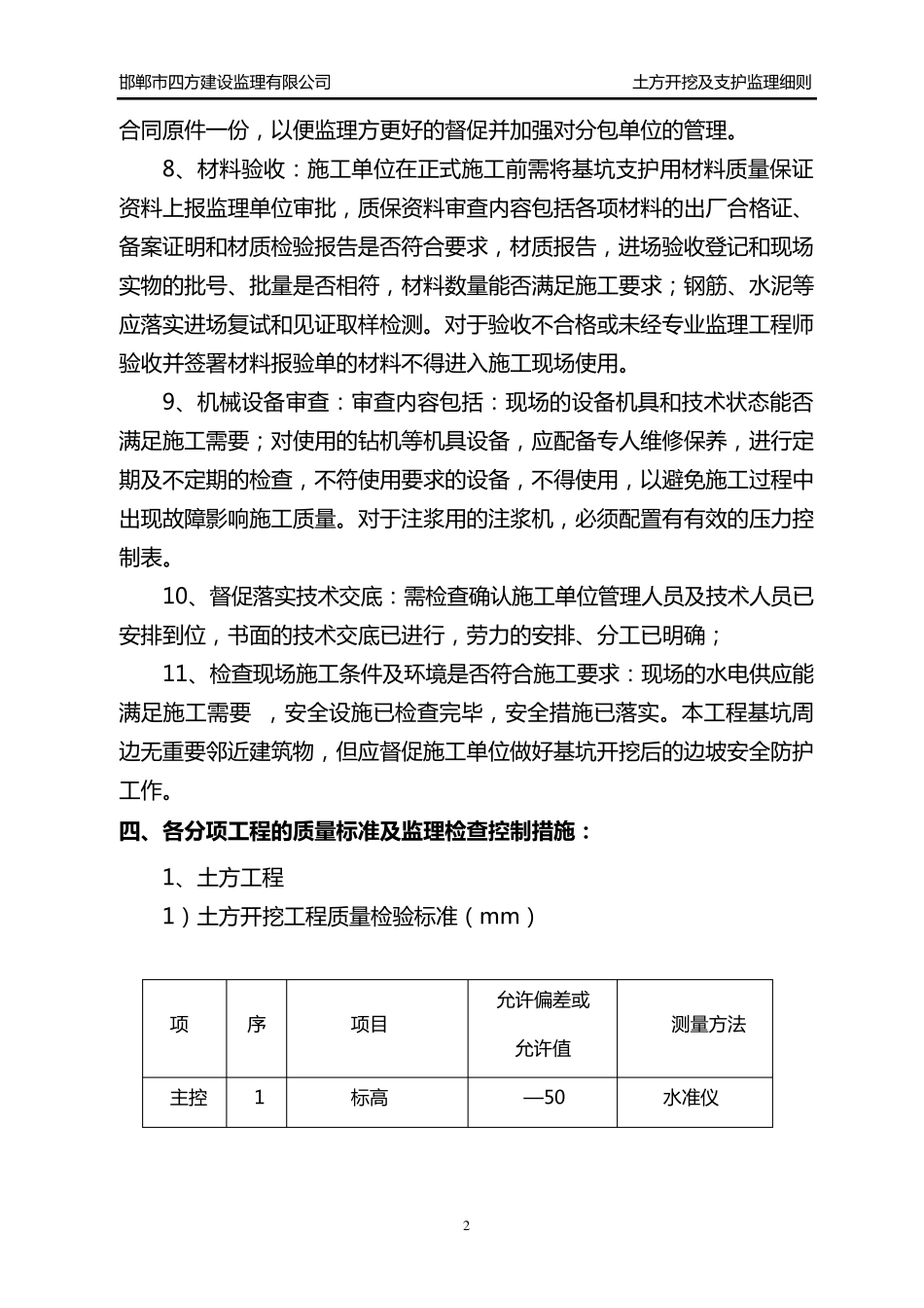 土方开挖及基坑支护监理细则_第3页