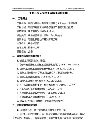 土方开挖及基坑支护监理细则