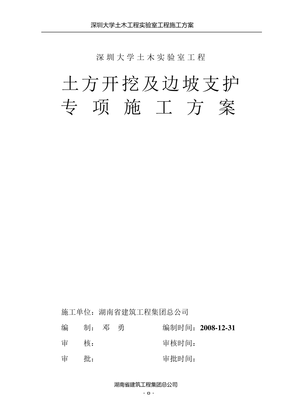 土方开挖及边坡支护专项施工方案_第1页