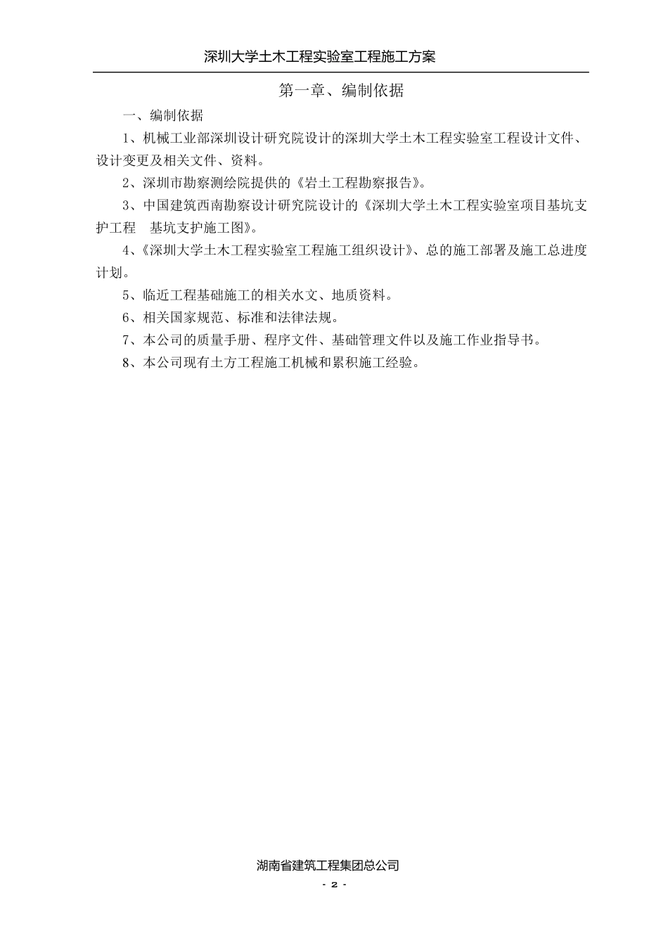 土方开挖及边坡支护专项施工方案_第3页