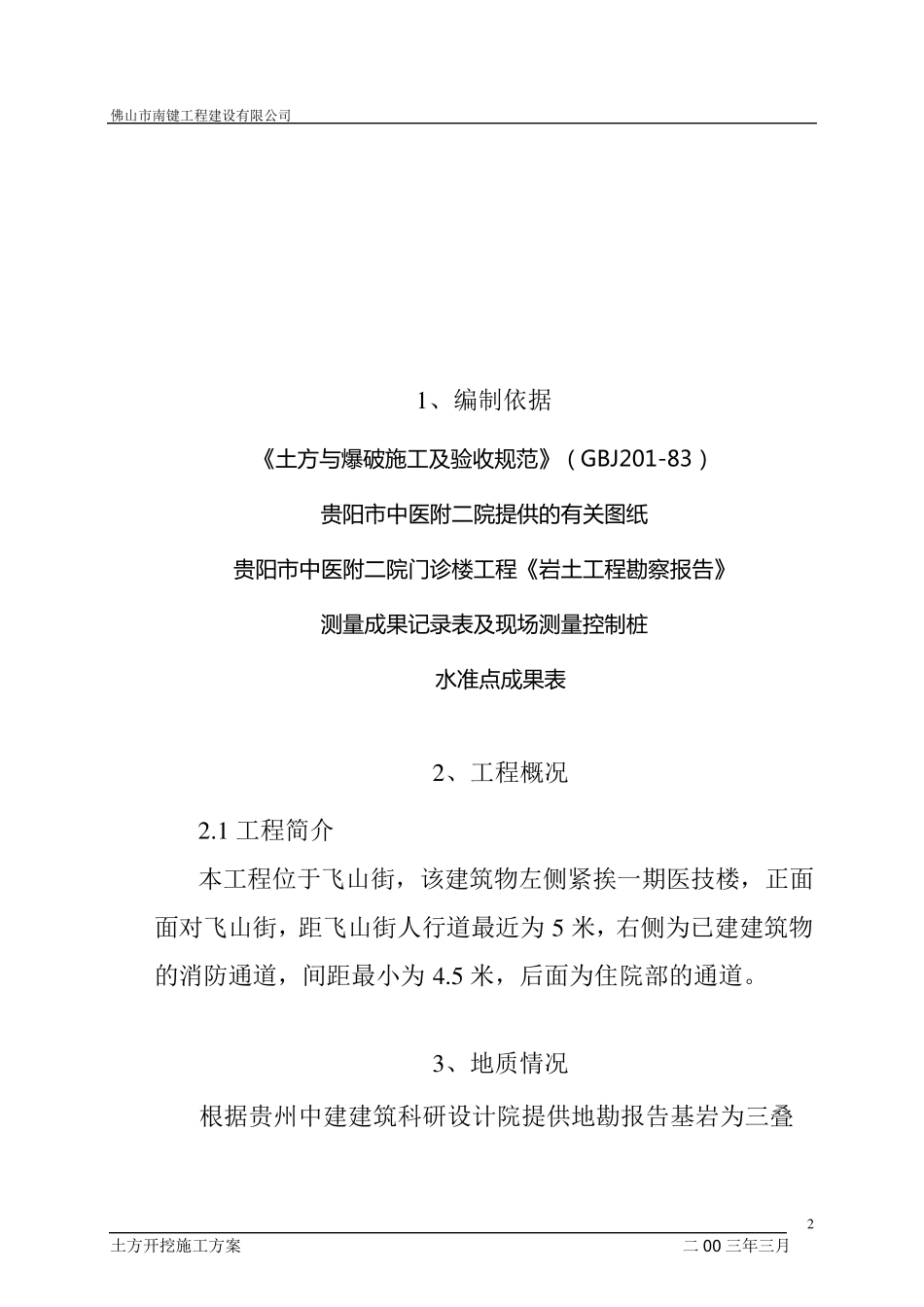 土方开挖及运输施工方案_第2页