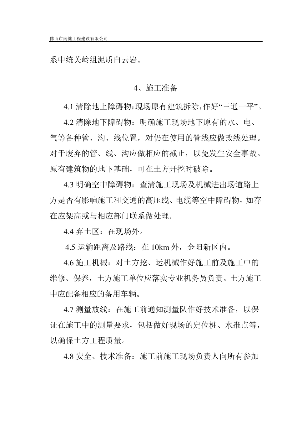 土方开挖及运输施工方案_第3页