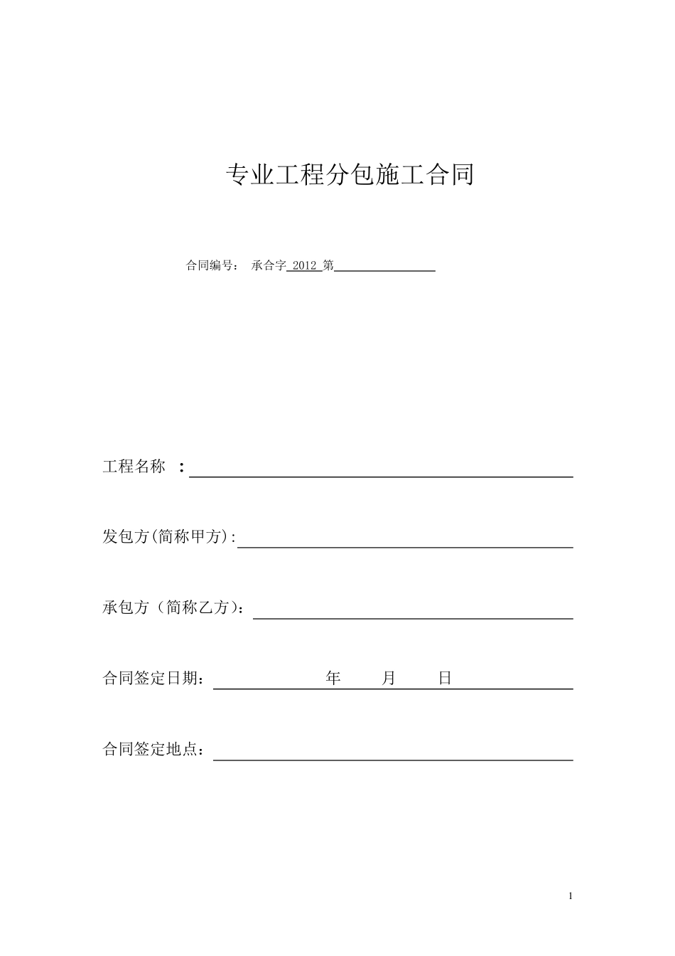 土方开挖合同_第1页