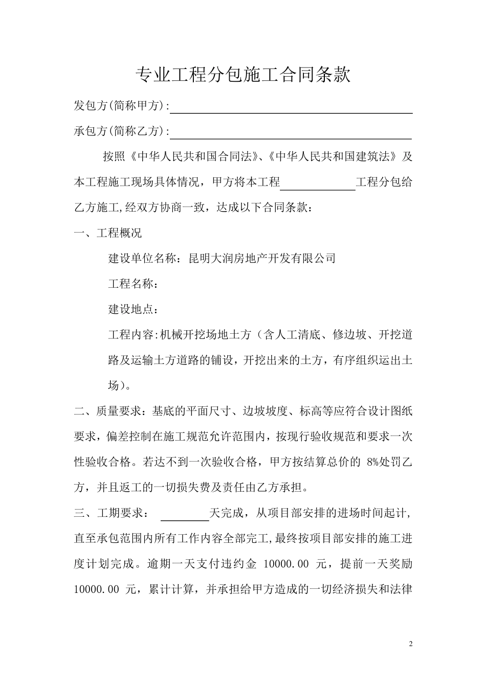 土方开挖合同_第2页