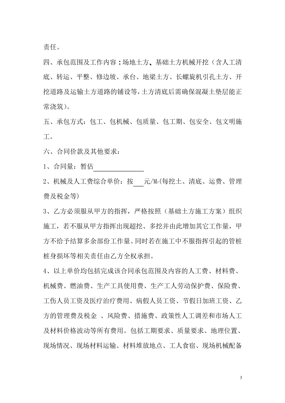 土方开挖合同_第3页