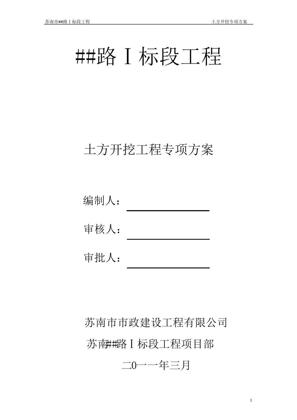 土方开挖工程专项施工方案_第1页