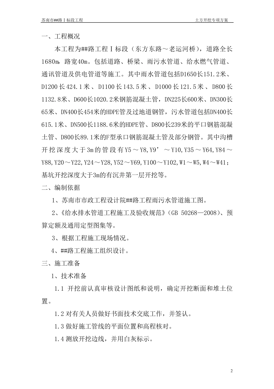 土方开挖工程专项施工方案_第2页