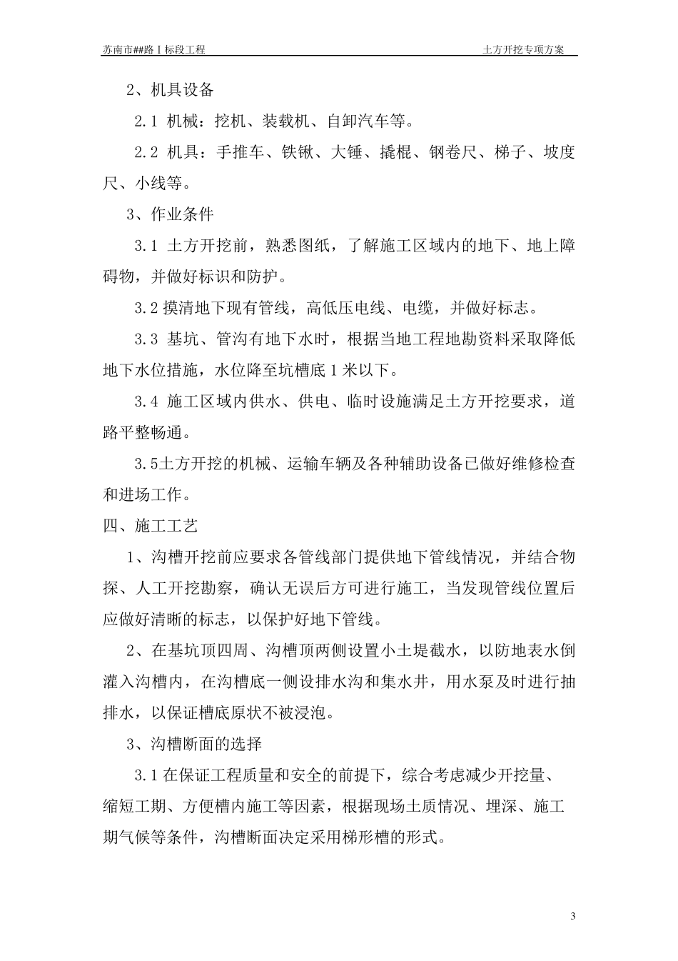 土方开挖工程专项施工方案_第3页