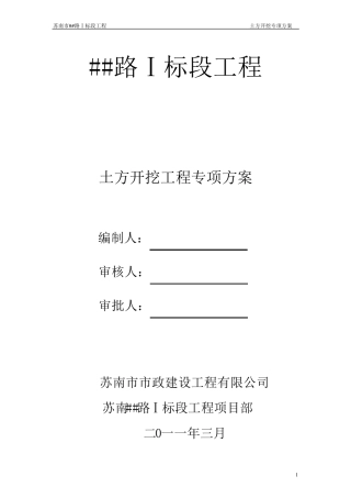土方开挖工程专项施工方案