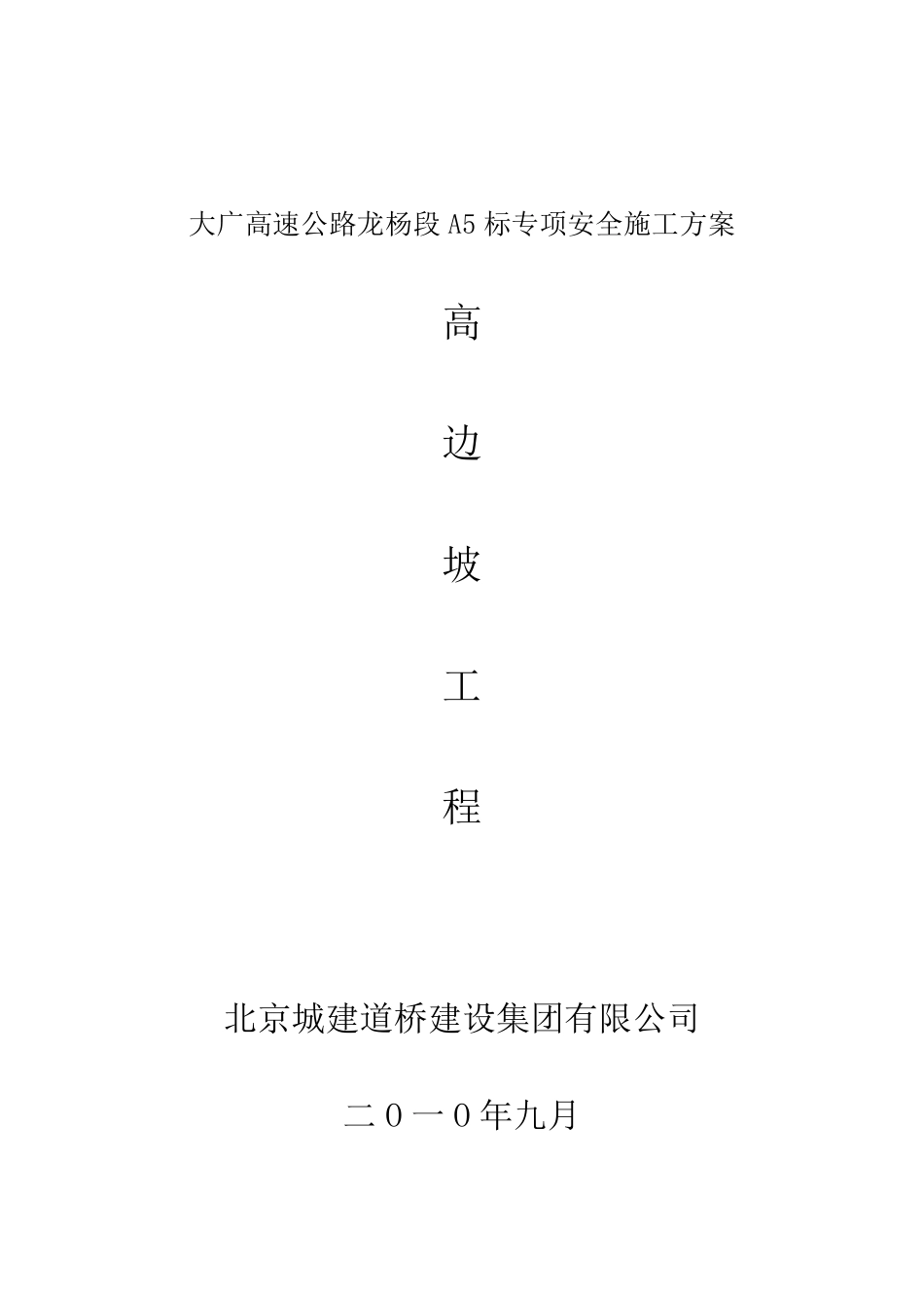 土方开挖工程安全专项施工方案_第1页