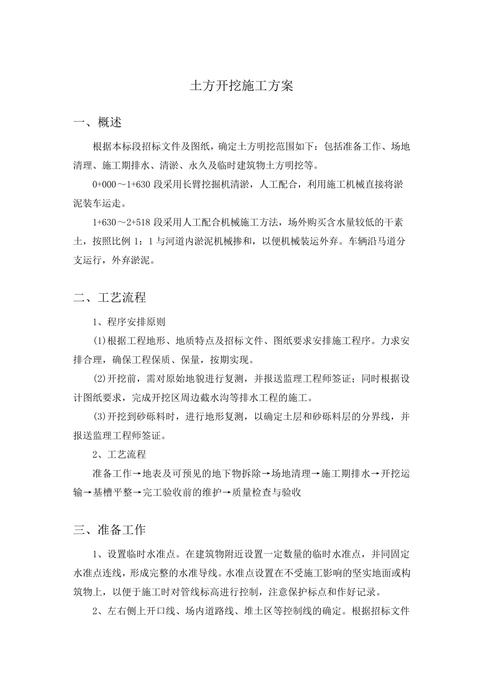 土方开挖工程施工方案_第1页