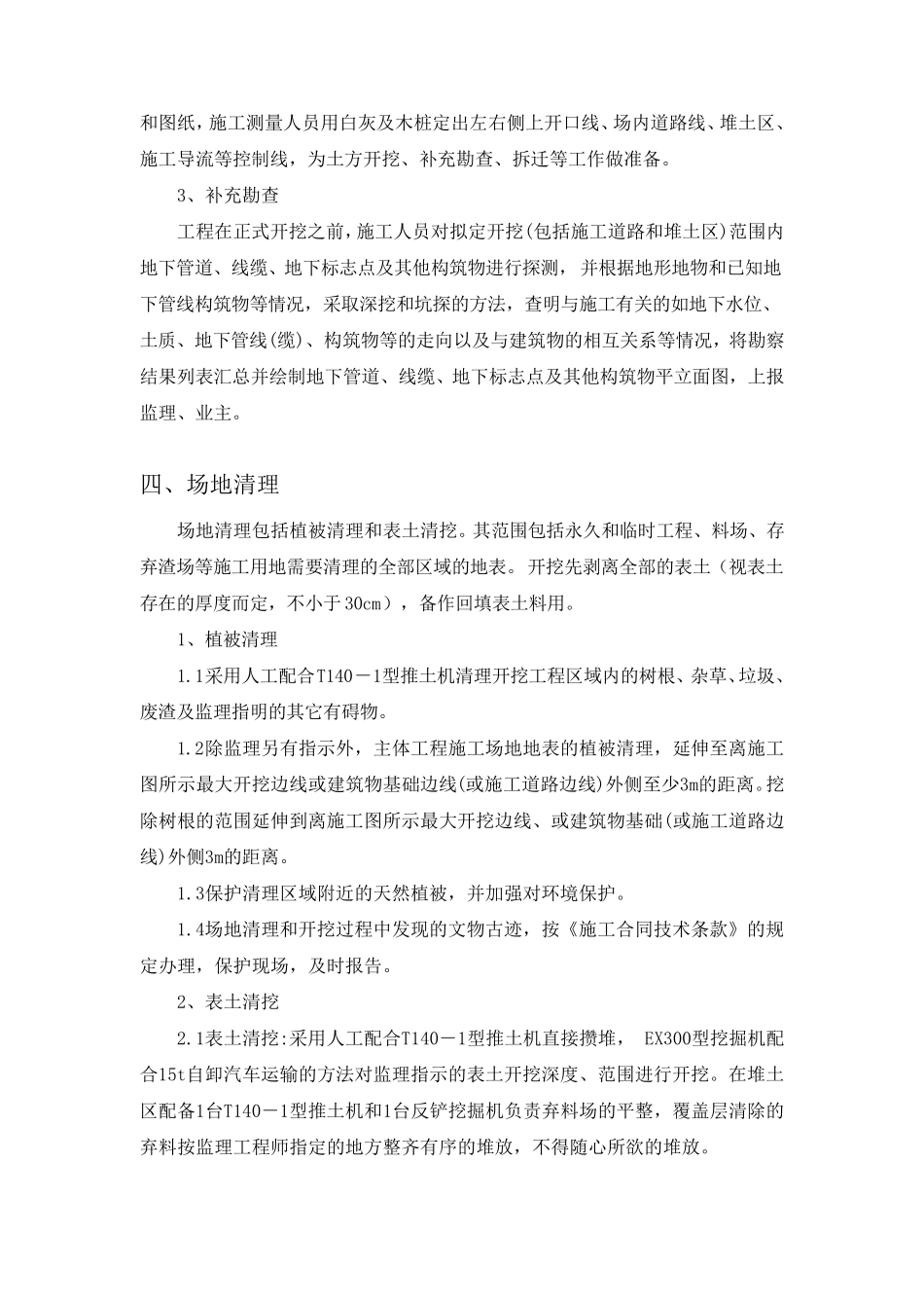 土方开挖工程施工方案_第2页