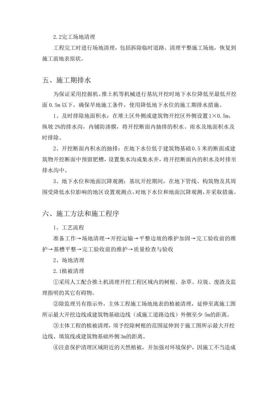 土方开挖工程施工方案_第3页