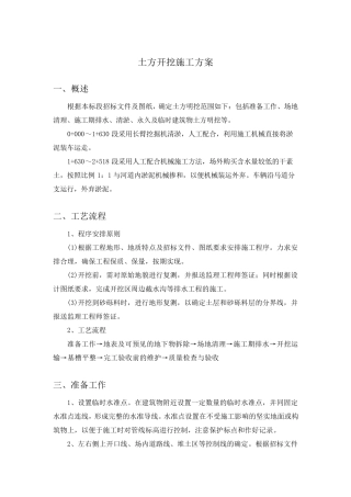 土方开挖工程施工方案