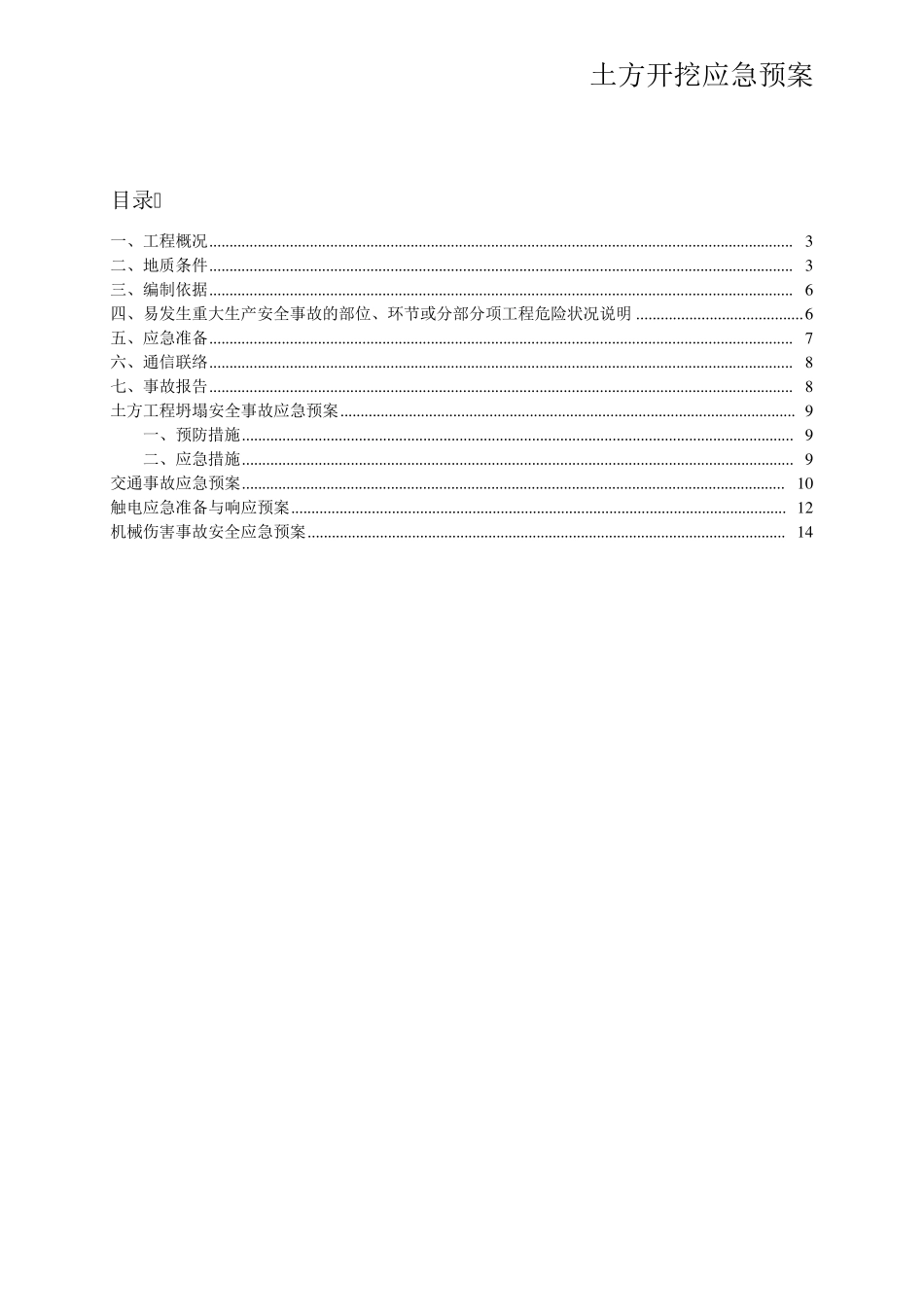 土方开挖应急预案_第2页