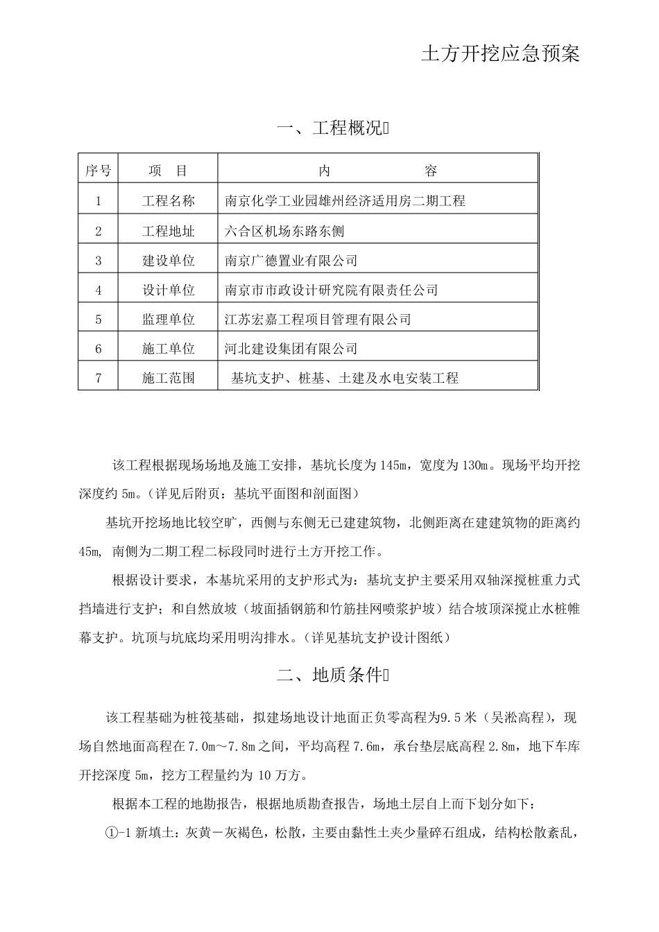 土方开挖应急预案_第3页