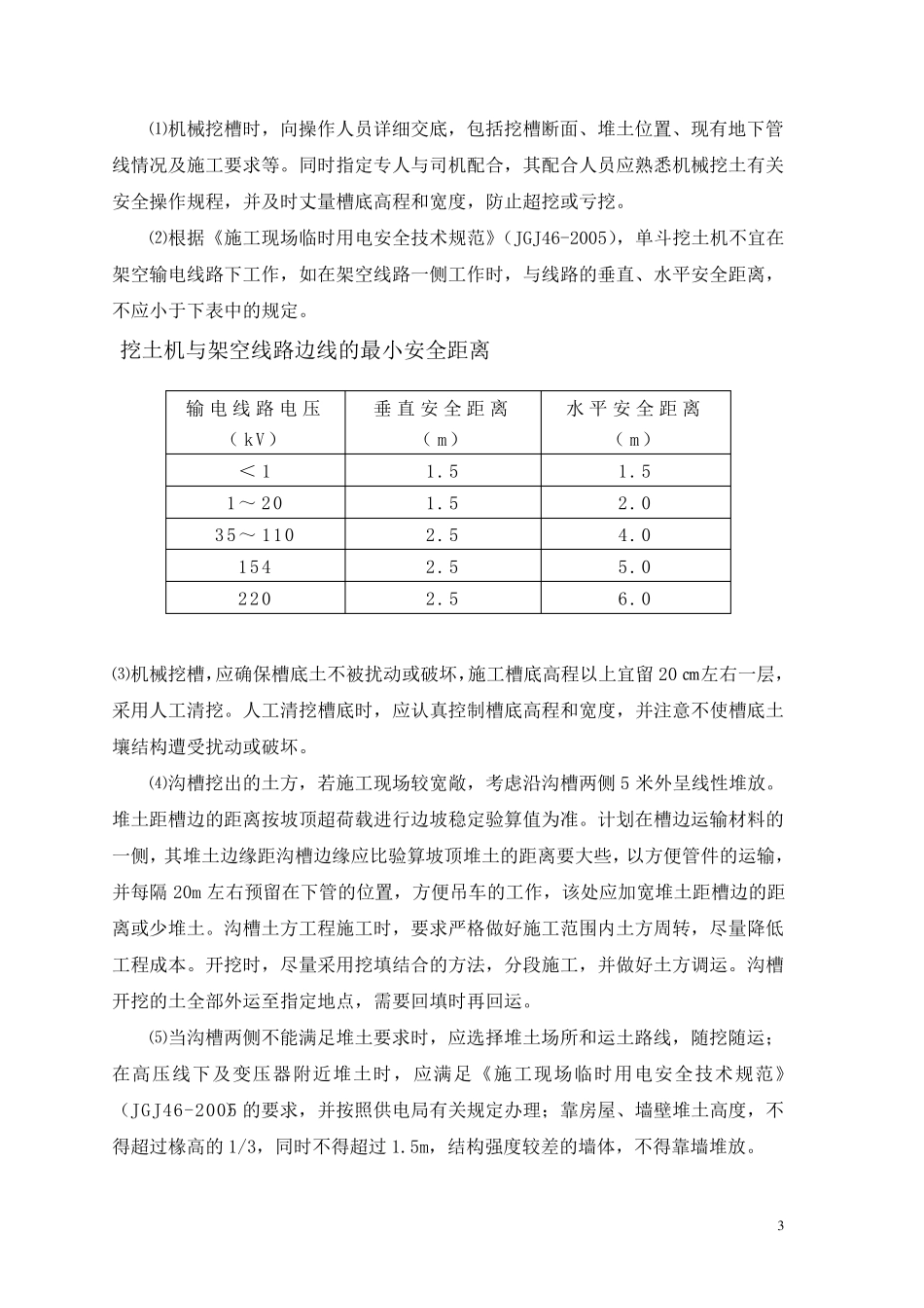 土方开挖方案_第3页