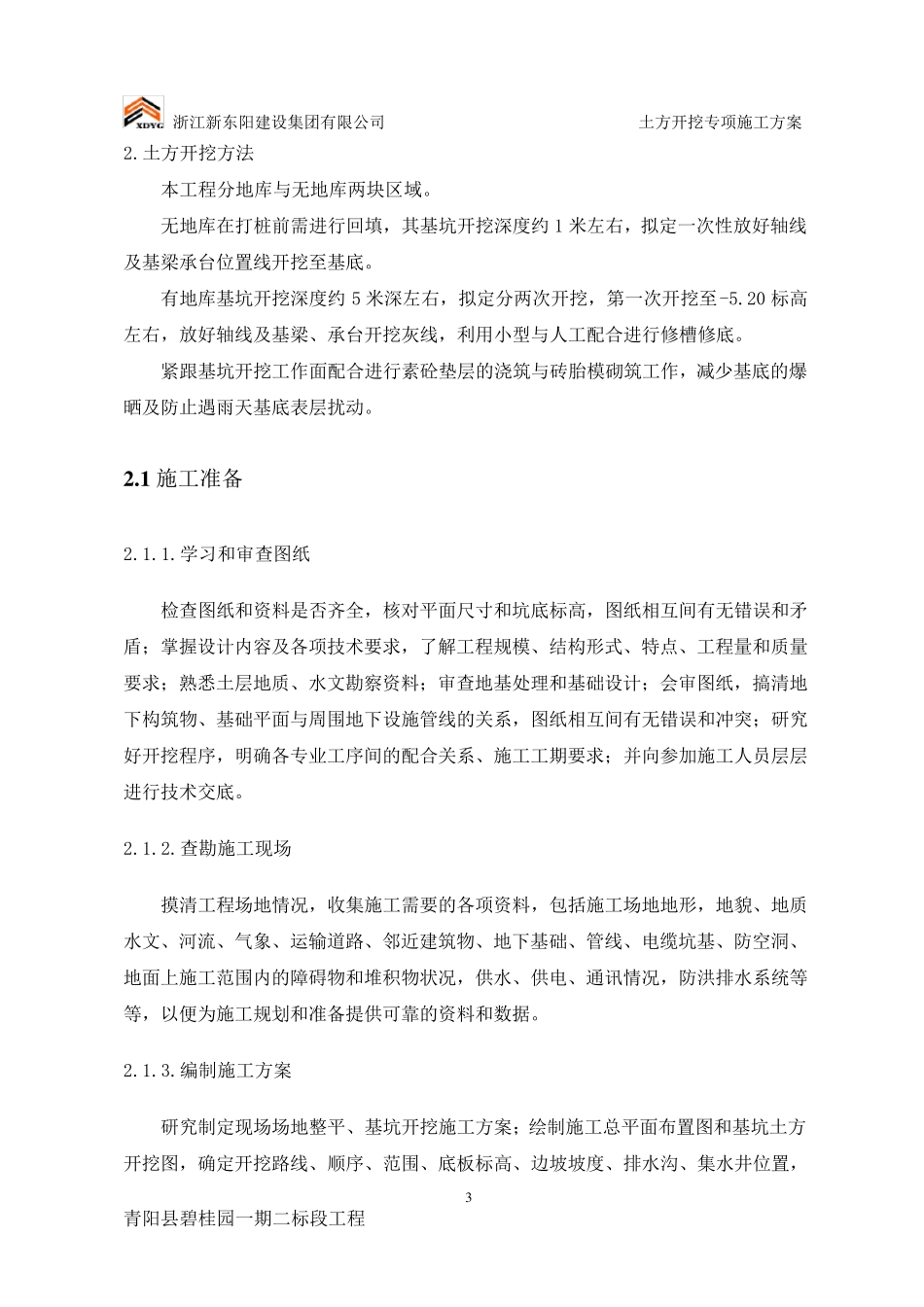 土方开挖施工专项方案_第3页