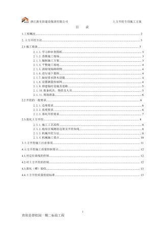 土方开挖施工专项方案