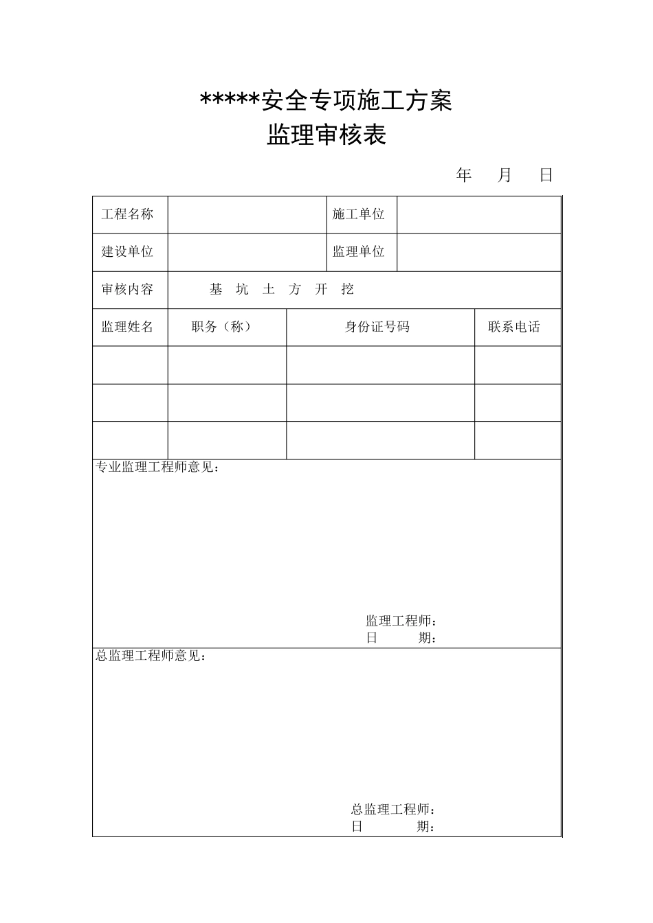 土方开挖施工安全专项施工方案_第2页