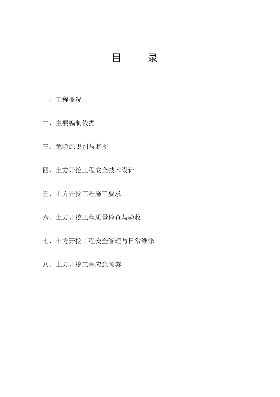 土方开挖施工安全专项施工方案_第3页