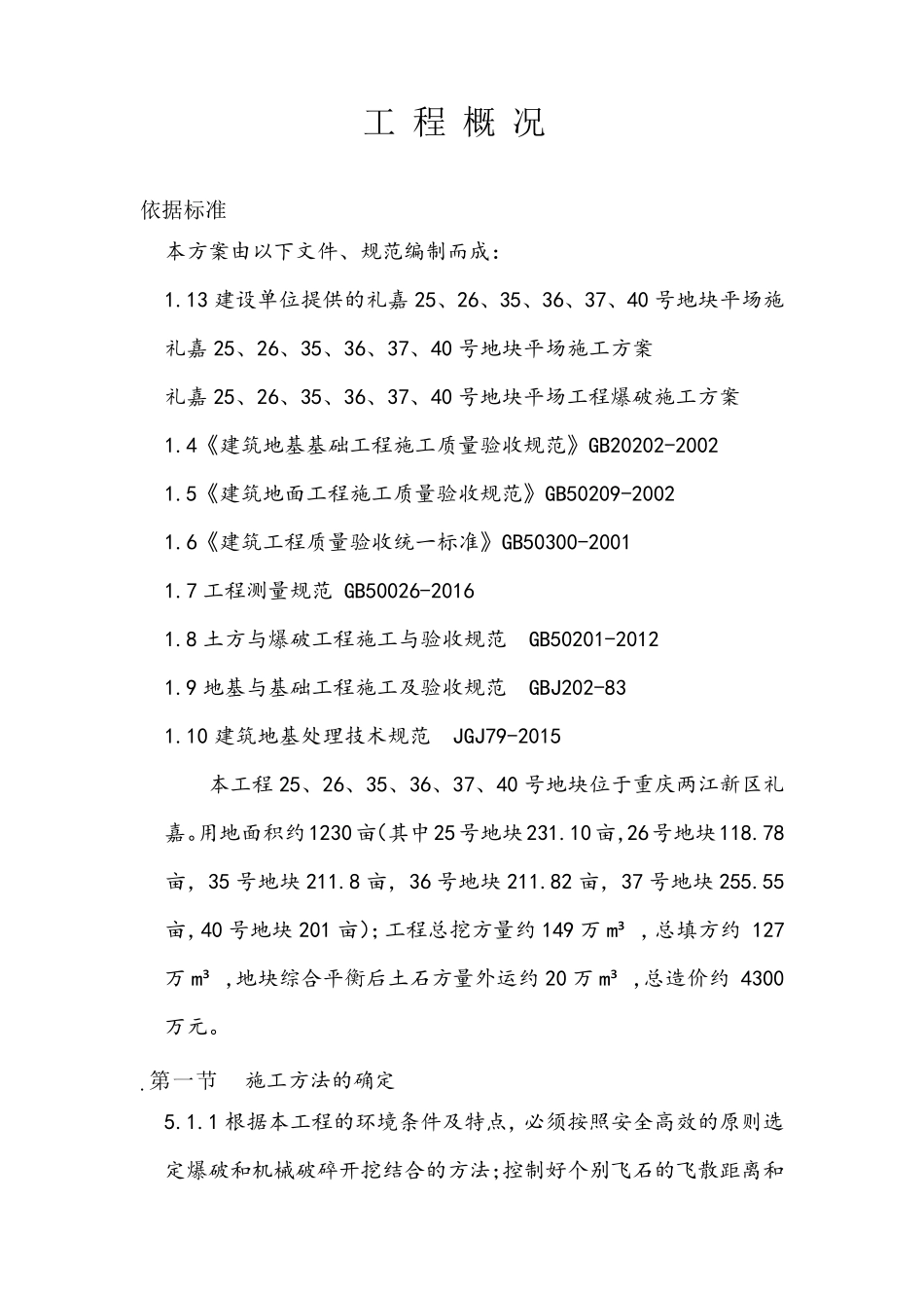 土方开挖施工专项施工方案_第1页