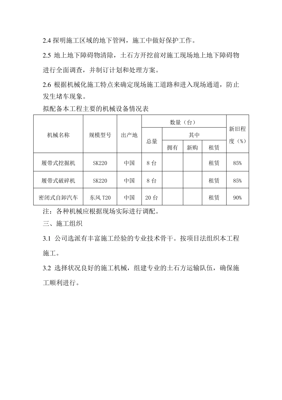 土方开挖施工专项施工方案_第3页