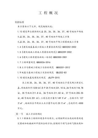 土方开挖施工专项施工方案