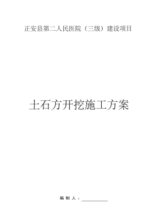土方开挖施工方案(房建)