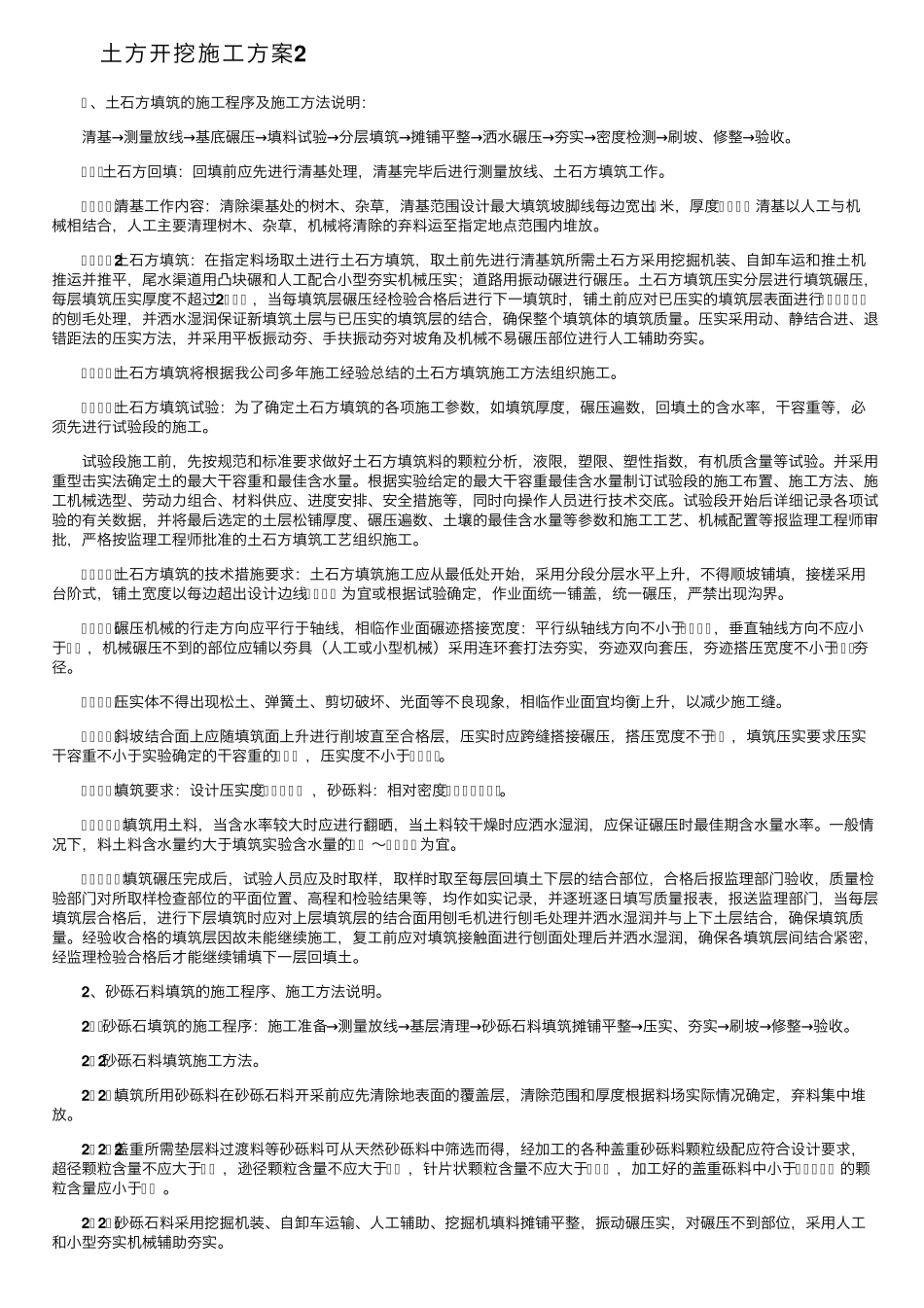 土方开挖施工方案(12篇)_第3页
