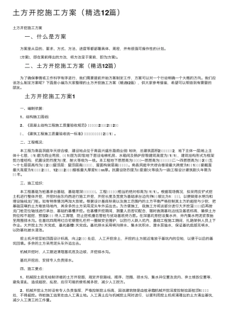 土方开挖施工方案(12篇)