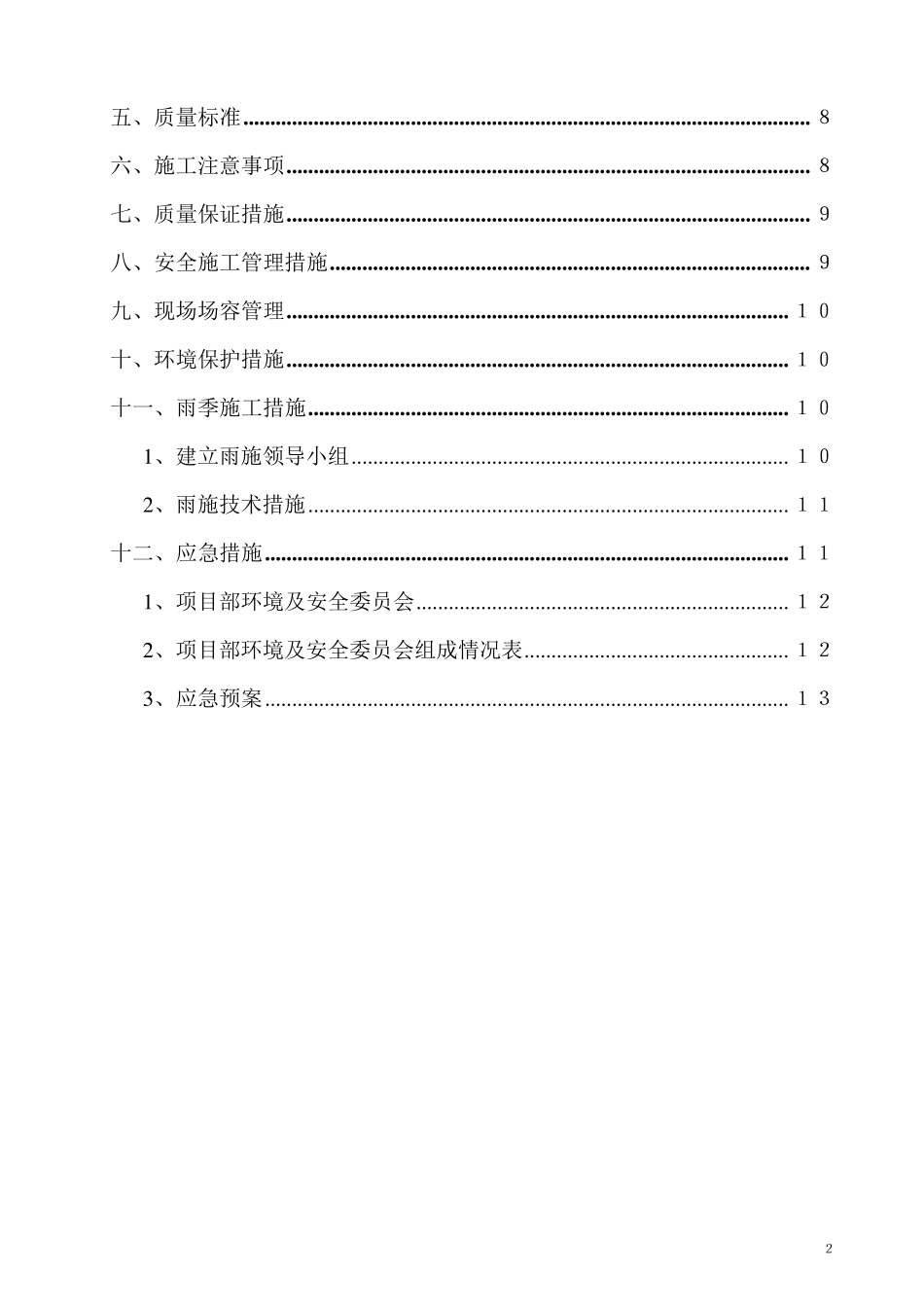 土方开挖施工方案(房建基础工程)_第2页