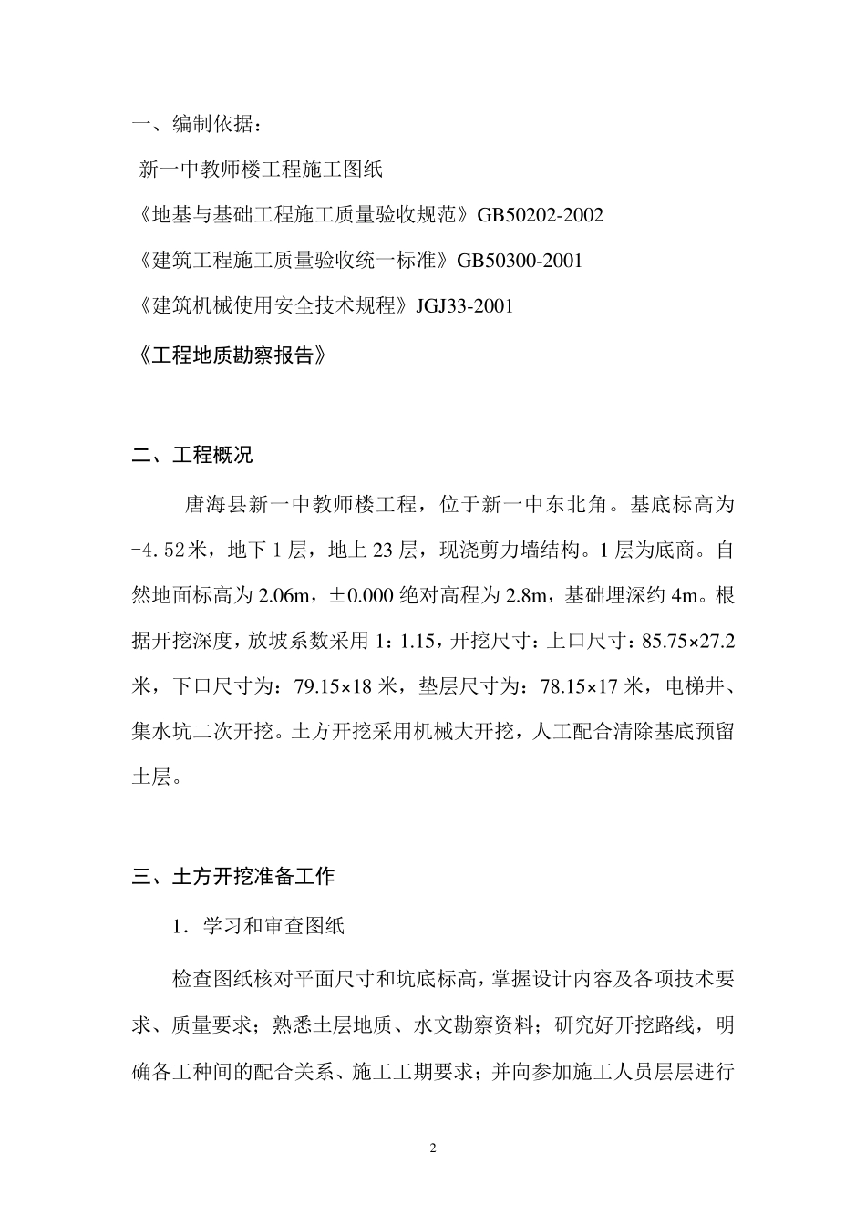 土方开挖施工方案_第2页