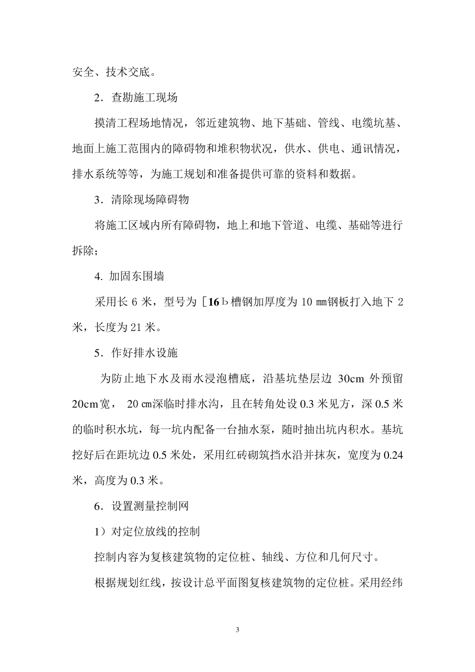 土方开挖施工方案_第3页