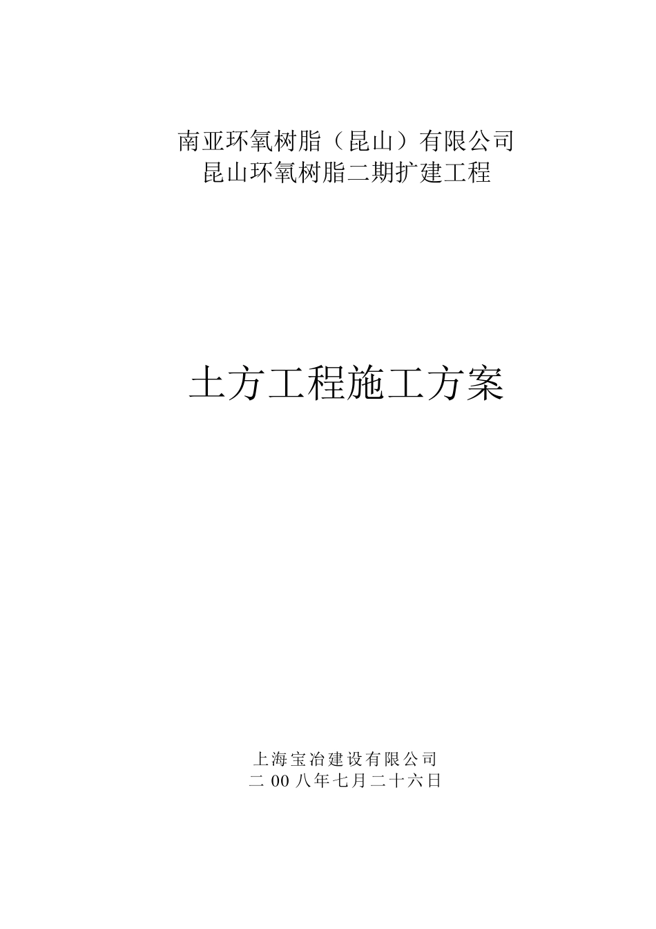 土方开挖施工方案样本_第1页