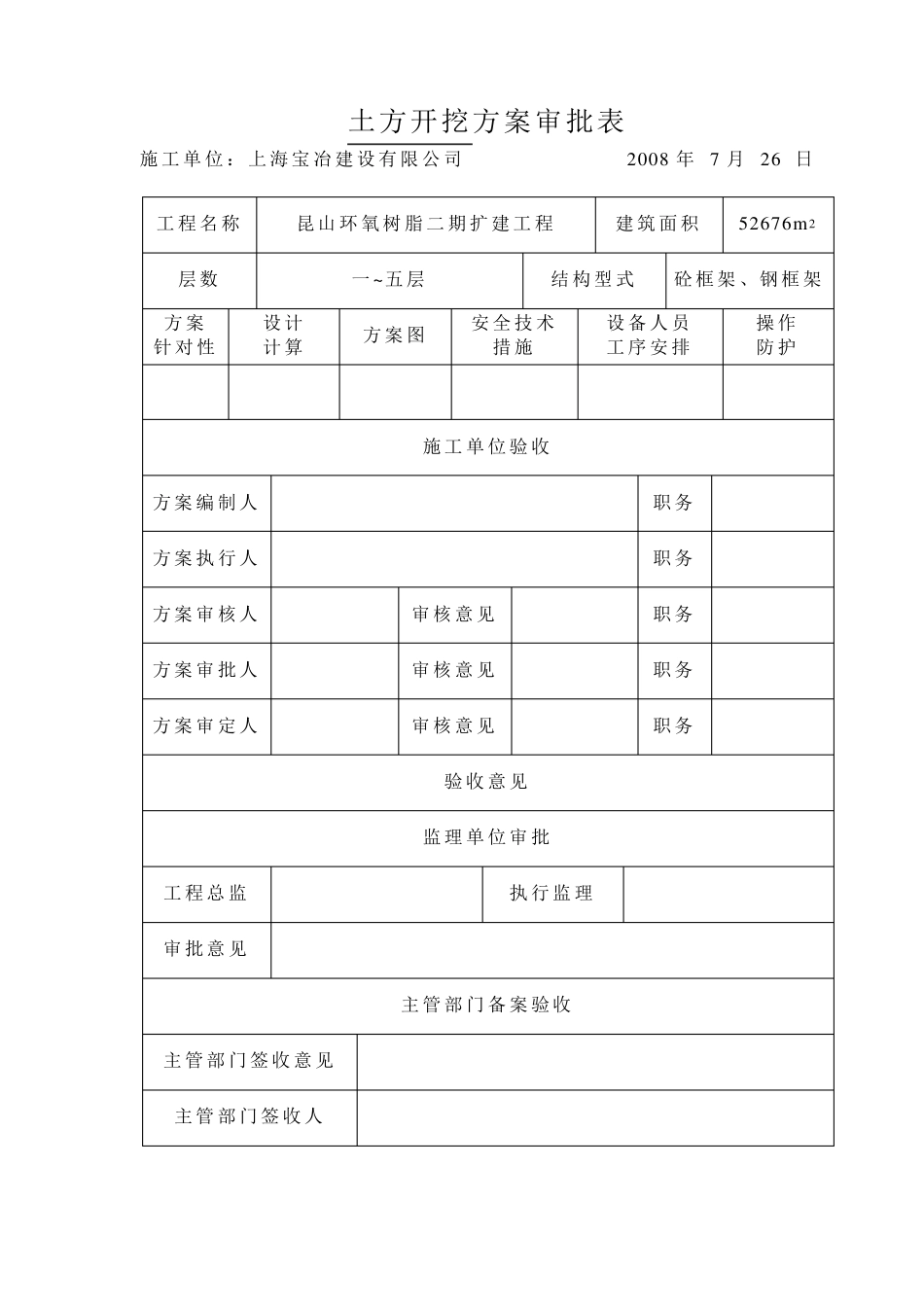 土方开挖施工方案样本_第2页