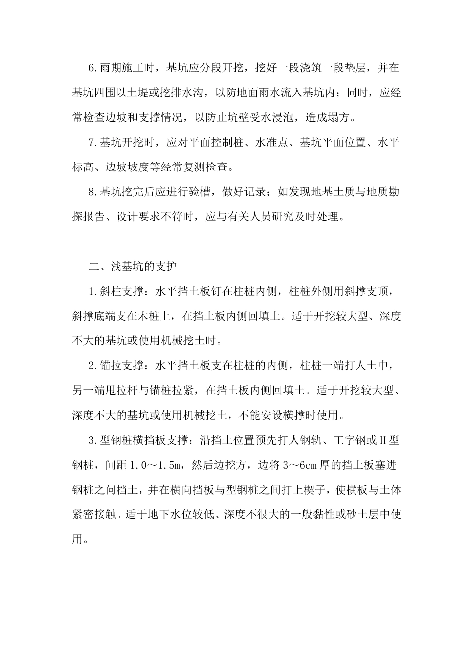 土方开挖的顺序_第3页