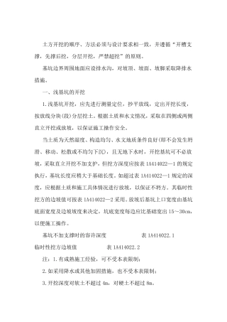 土方开挖的顺序