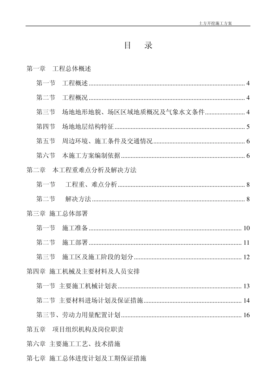 土方开挖施工组织设计_第2页