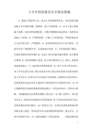 土方开挖质量及安全保证措施
