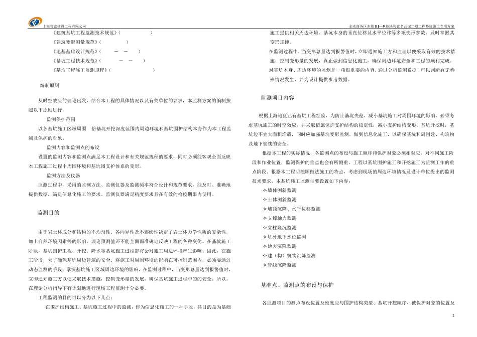 土方开挖监测方案_第2页